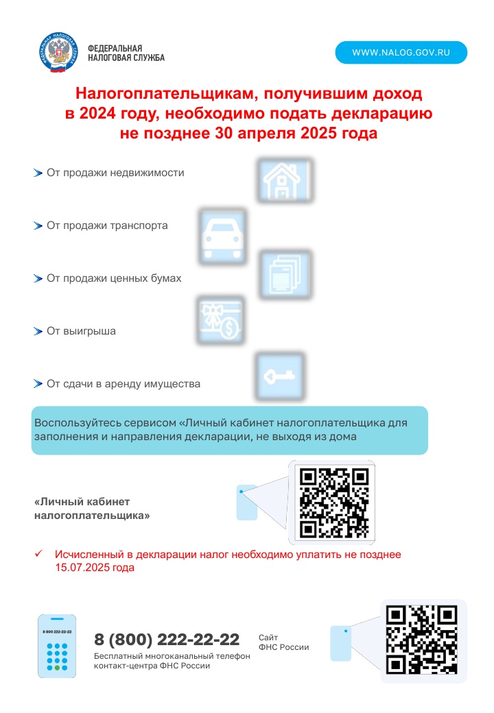 Декларационная кампания 2025.