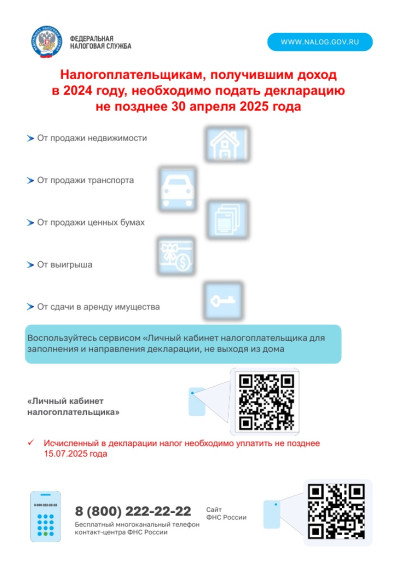 Декларационная кампания 2025. Декларационная кампания 2025.