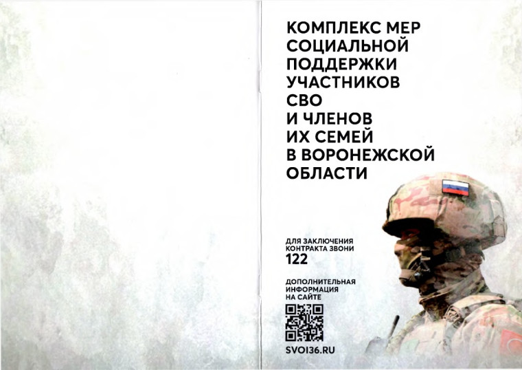 Буклет СВО.